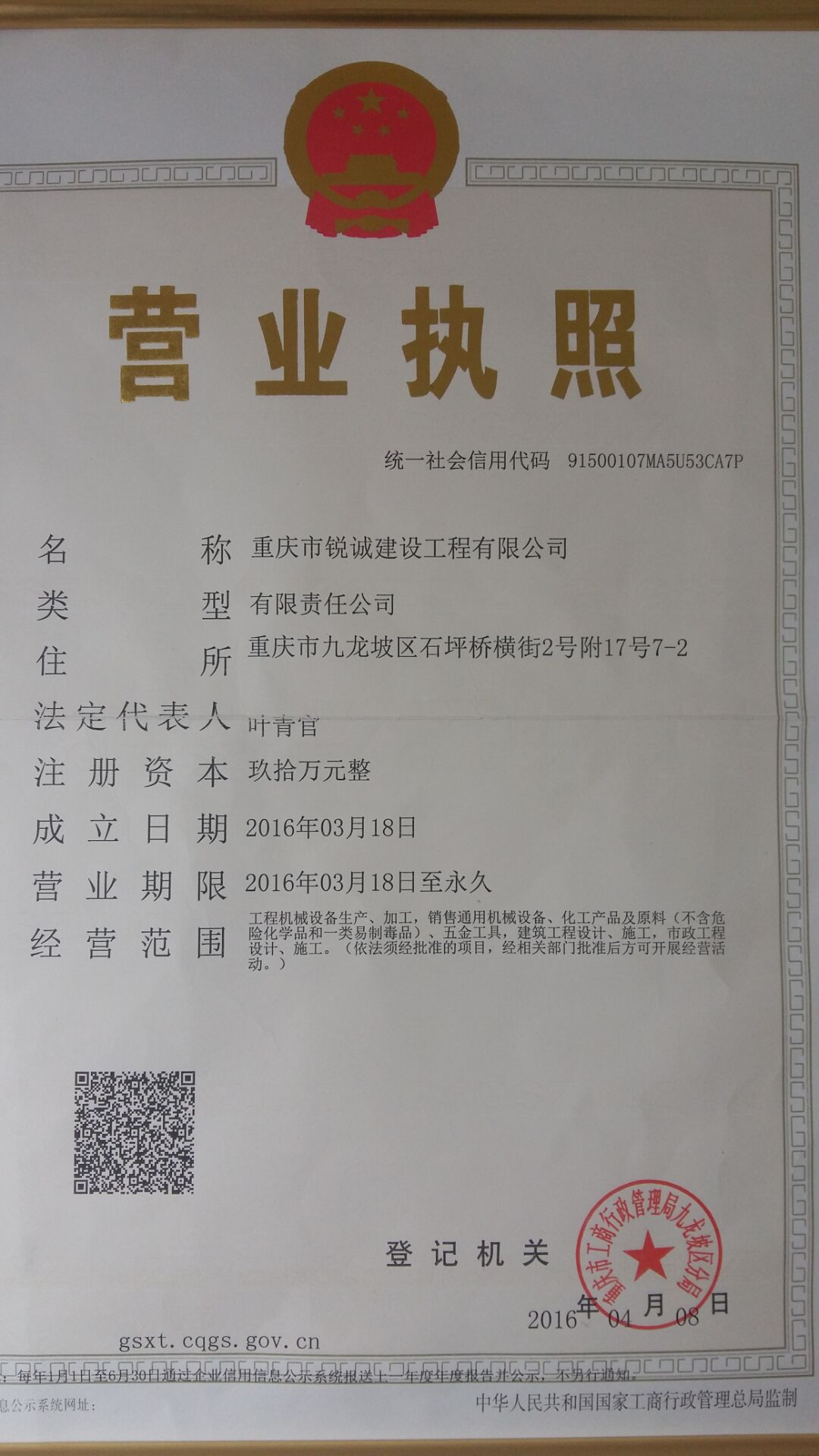 营业执照